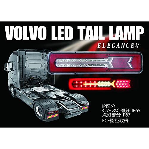 ボルボ（VOLVO） BRC フル LED タイプ テール エレガンスV