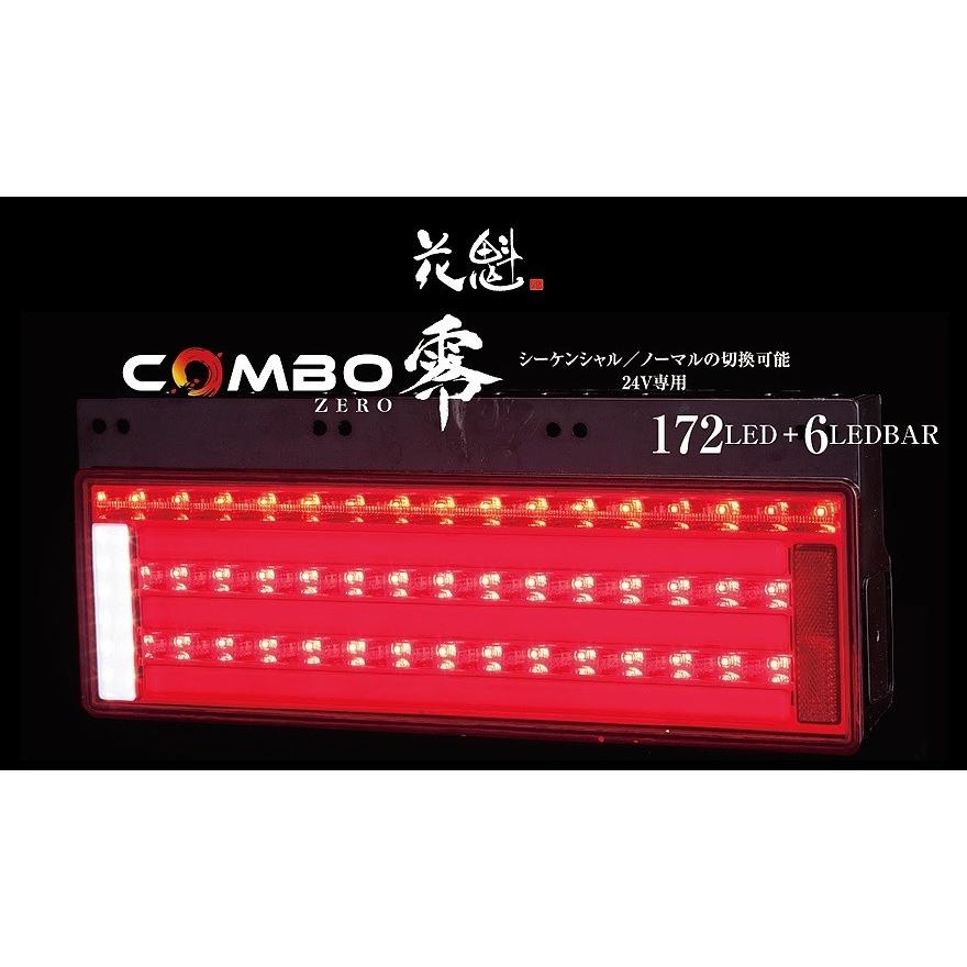 花魁JAPAN オールインワン LED テールランプ 花魁 COMBO 零 ZERO
