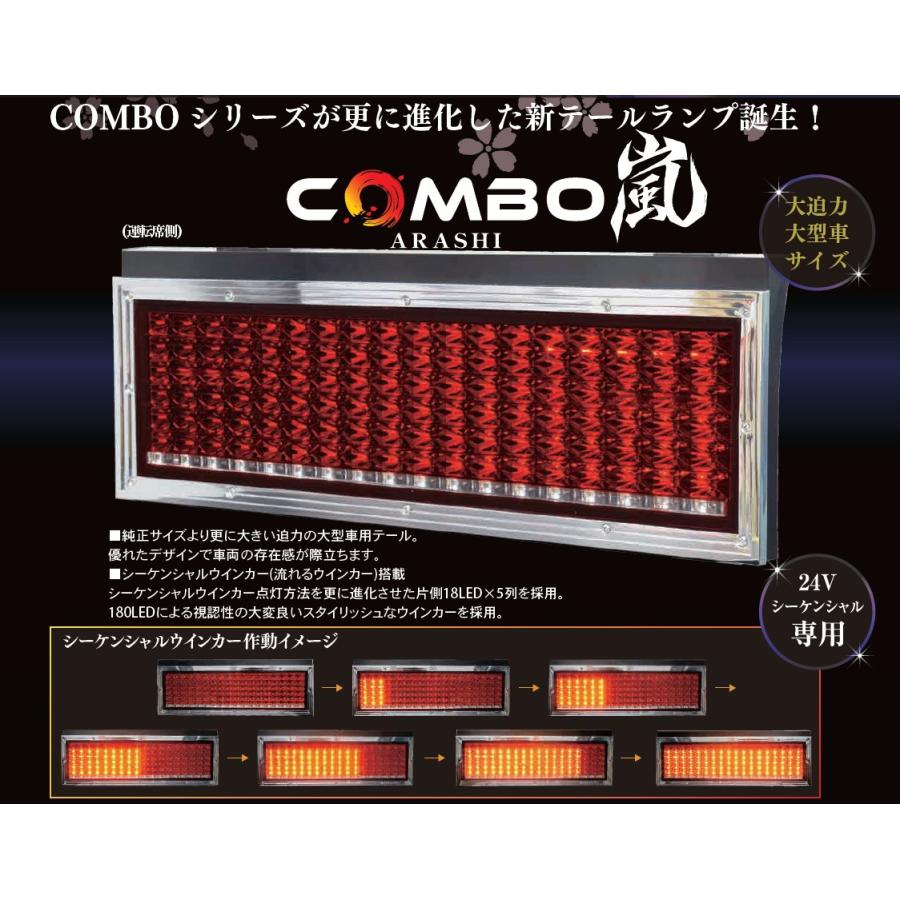 花魁JAPAN LED テールランプ 花魁 COMBO 嵐 大型サイズ シーケンシャル