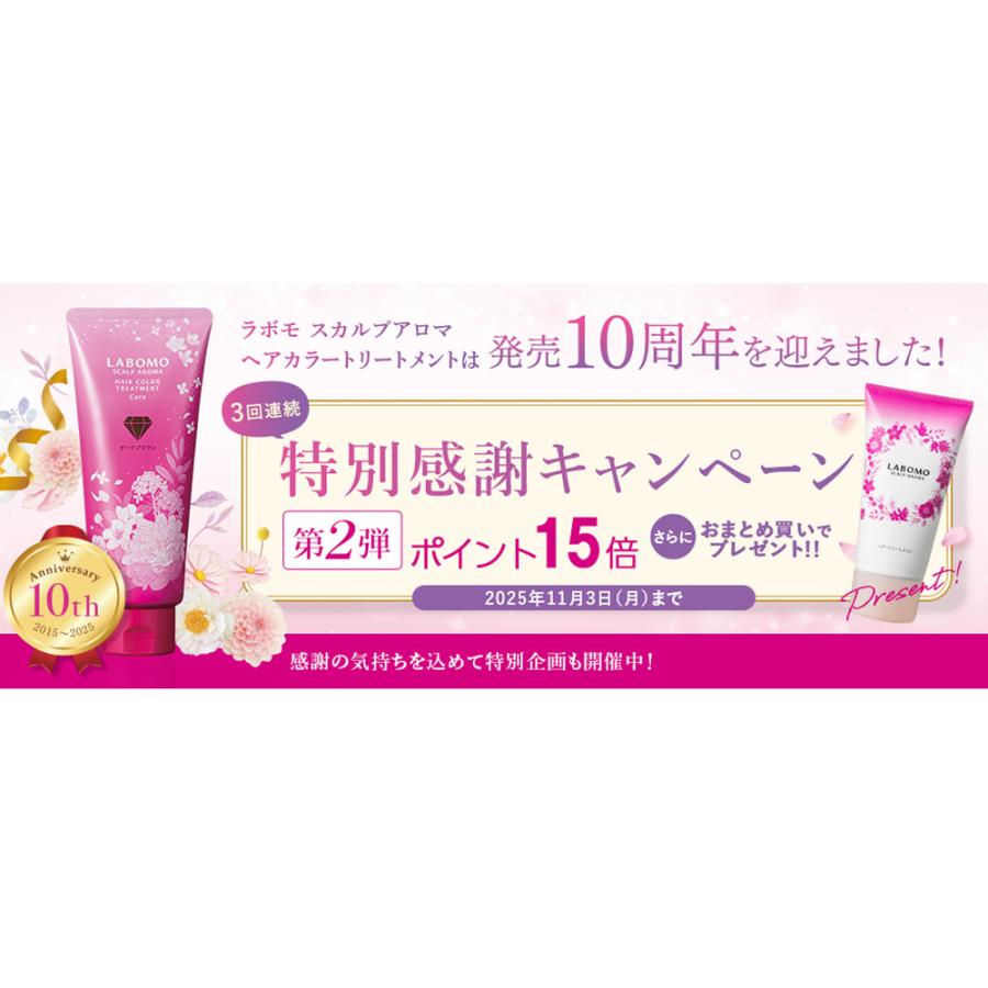 LABOMO アートネイチャー ヘアカラートリートメント キュア 白髪染め