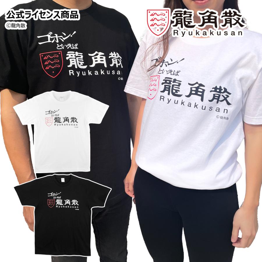 龍角散 Tシャツ 半袖 白 黒 S M L XL サイズ グッズ メンズ