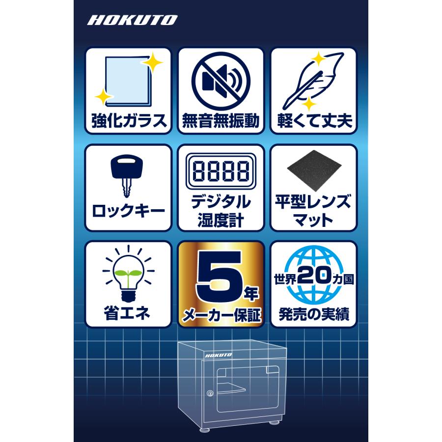 HOKUTO 爆買 HOKUTO防湿庫・ドライボックス HS25L 安価な入門モデル 5