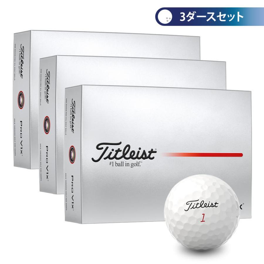 Titleist（タイトリスト） 送料無料 2025年モデル PRO V1x プロV1x