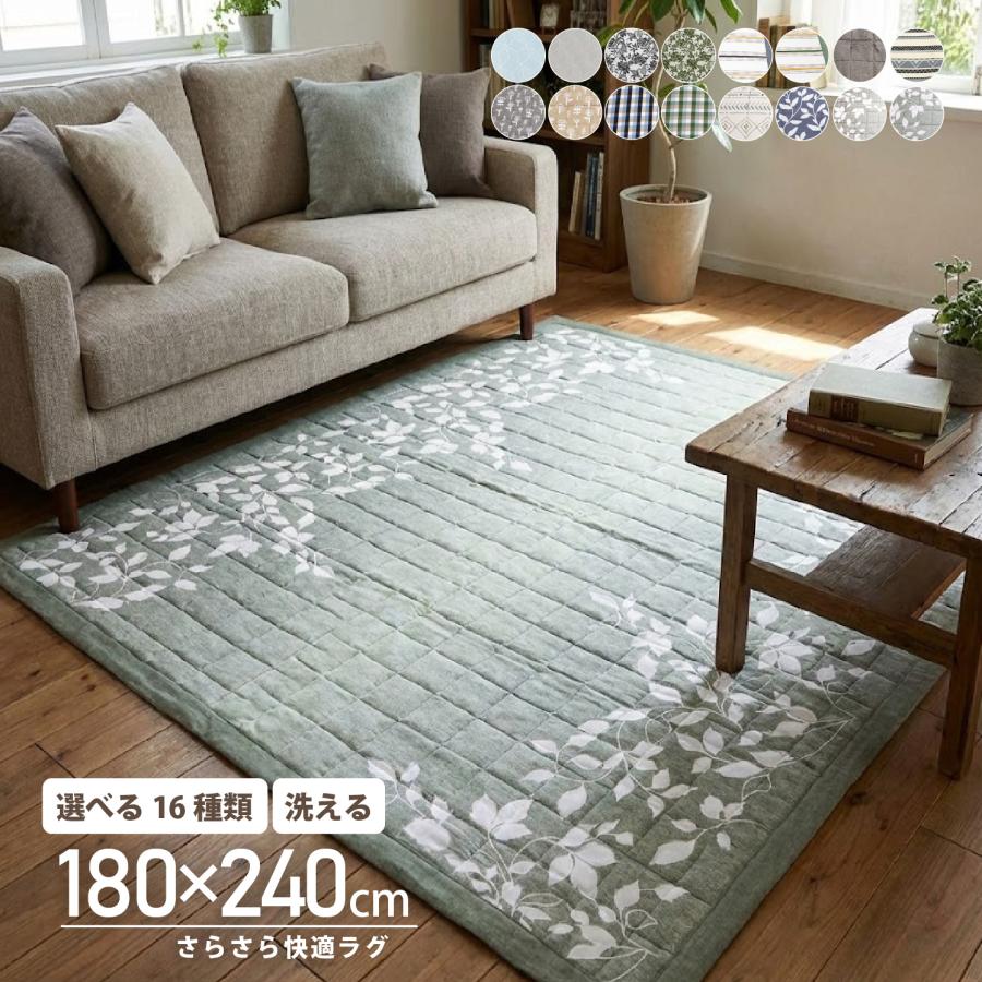 選べる16種類 ラグ 180×240 185×240 綿 麻 洗える シンプル