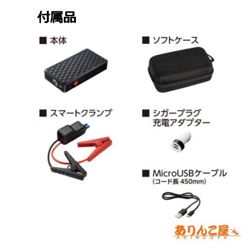 CELLSTAR（セルスター） モバイルジャンプスターター MJP-3000