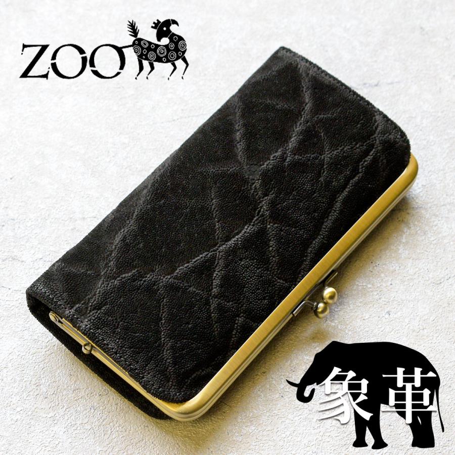 エレファントレザー 象革 がま口長財布 ZOO ズー メンズ zlw-100