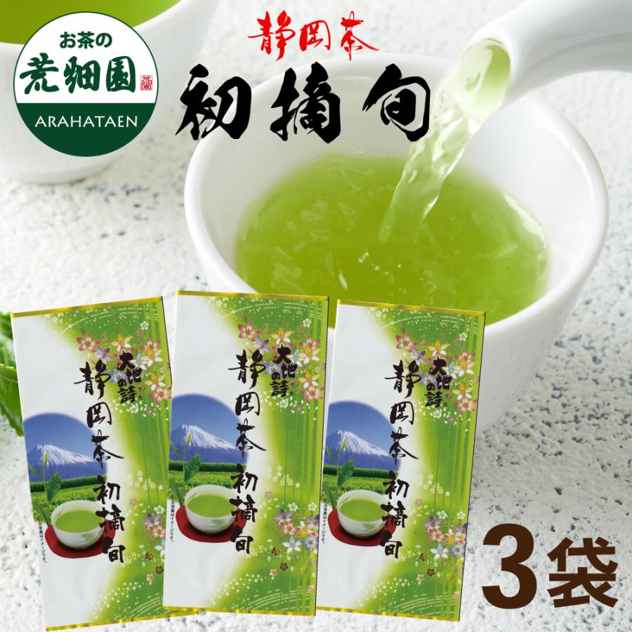 お茶の荒畑園 お茶 緑茶 水出し緑茶 お茶の葉 茶葉 新茶 2025 静岡茶