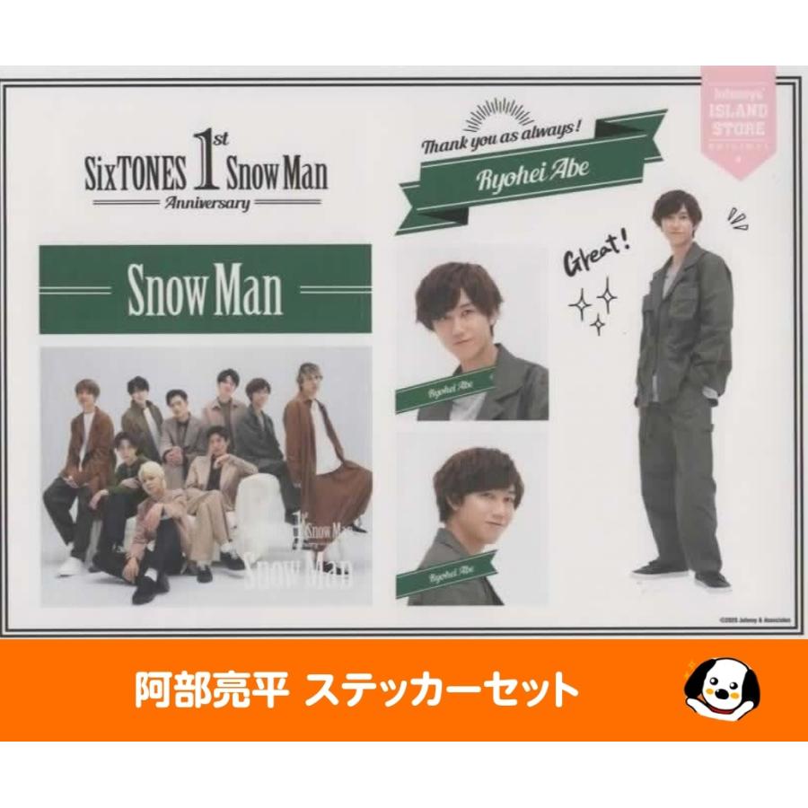 阿部亮平 ステッカーセット Snow Man スノーマン 1st Anniversary 公式