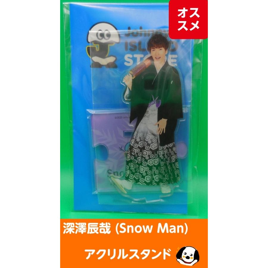 深澤辰哉 アクリルスタンド ジャニーズアイランドストア第2弾 アクスタ