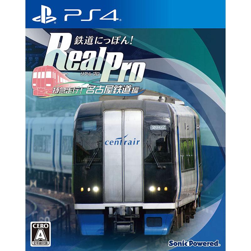 ソニックパワード 【新品】PS4 鉄道にっぽん！Real Pro 特急走行