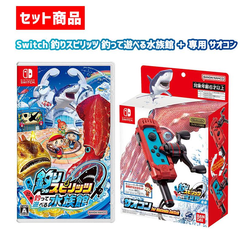 バンダイナムコエンターテインメント 【セット】Switch 釣りスピリッツ