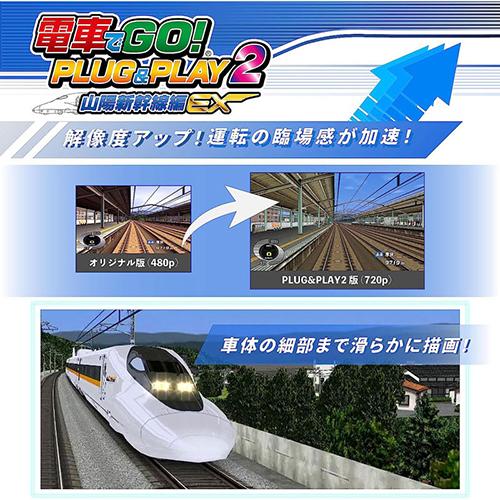 タイトー（TAITO） 【新品】電車でGO! PLUG & PLAY2 山陽新幹線編EX