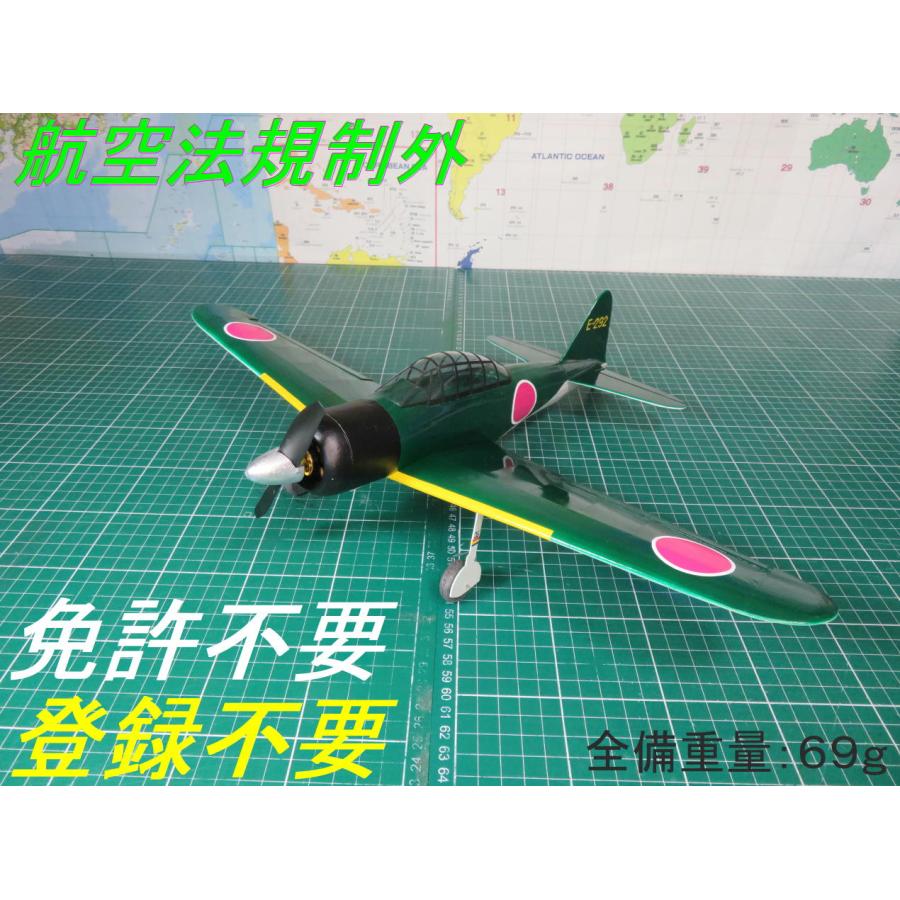 航空法規制外】「零戦21型」重量69g 翼長470mm 小型機 リブ・胴体枠