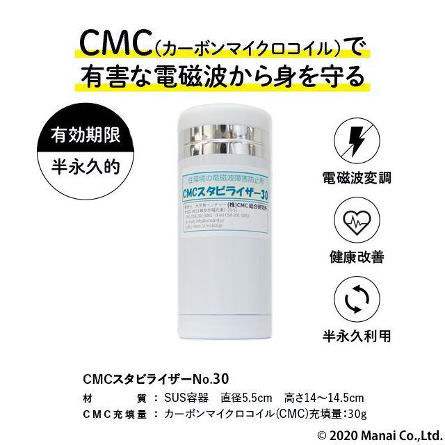 電磁波防止グッズ wifi 5G対応 CMC スタビライザー30 地磁気