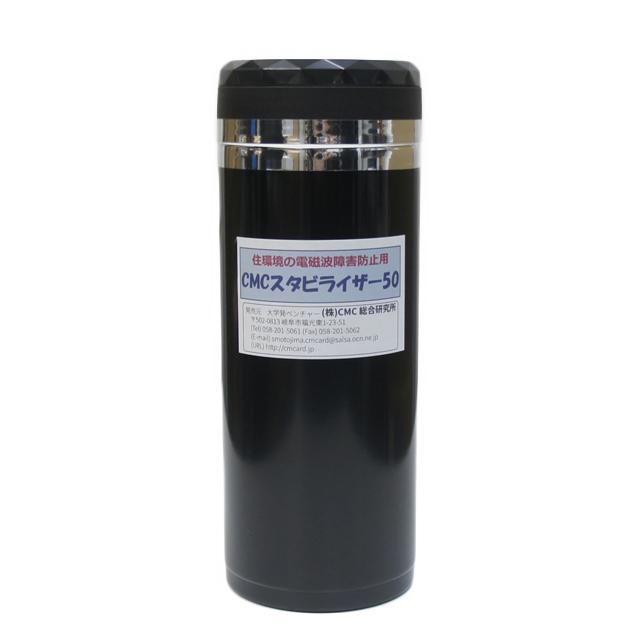 電磁波 電磁波防止グッズ wifi 5G対応 新型 CMC スタビライザー50