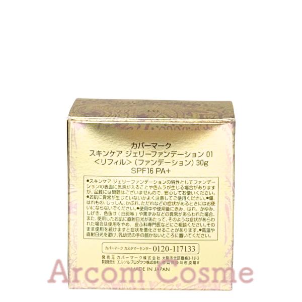COVERMARK（カバーマーク） スキンケア ジェリーファンデーション