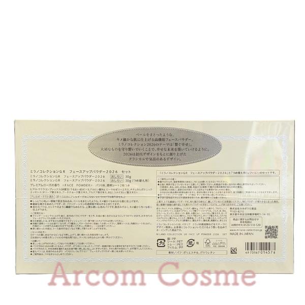 ミラノコレクション 【GR 2026 本体＋レフィル セット】 Kanebo