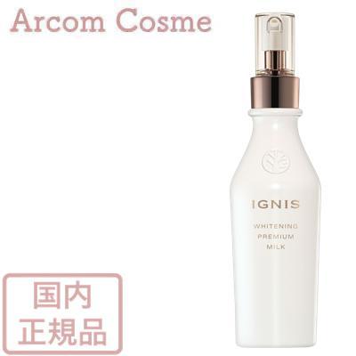 イグニス（IGNIS） ホワイトニング プレミアム ミルク (薬用美白乳液