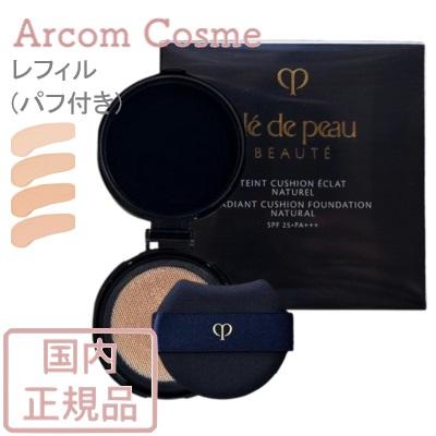cle de peau BEAUTE（クレ ド ポー ボーテ） 資生堂 タンクッション
