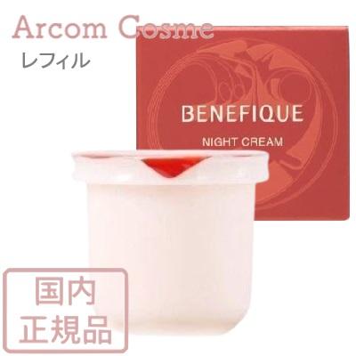 BENEFIQUE 資生堂 ベネフィーク ナイトクリーム 40g レフィル/詰替え用