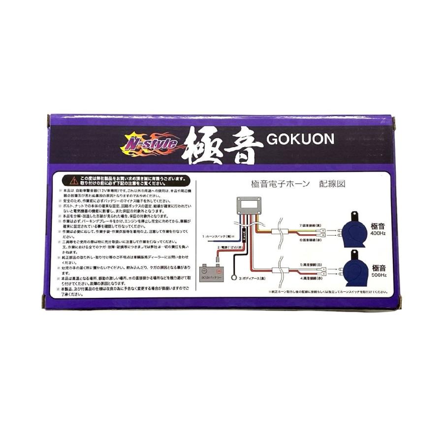 N-Style】 エヌスタイル 極音ホーン ゴクオン 電子ホーン Ver2