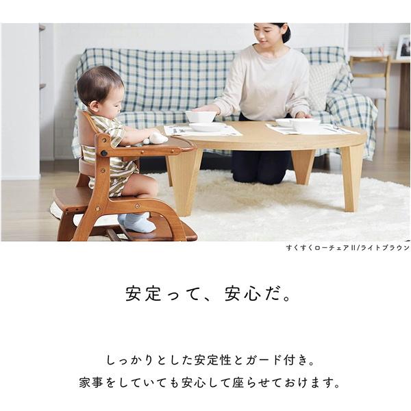 大和屋 すくすくローチェアII ナチュラル (NA)ロータイプ テーブル付