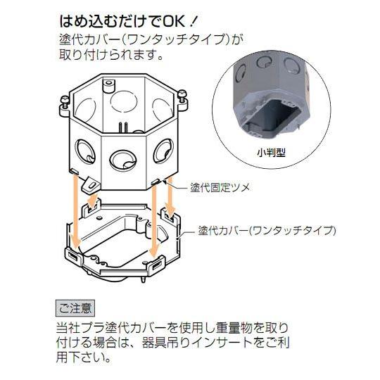 八角コンクリートボックス 塗代カバー付 小判型 1個価格 未来工業