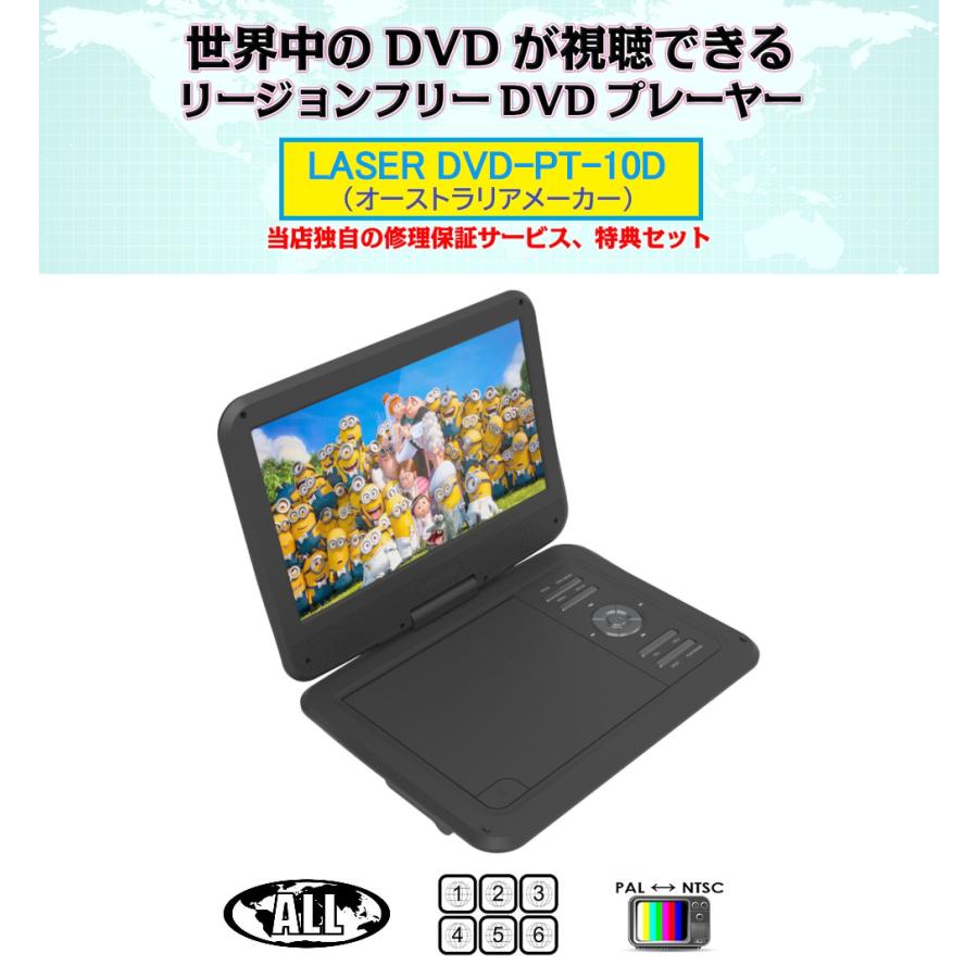 完全1年保証/3年延長可】 LASER レーザー DVD-PT-10D 10インチ