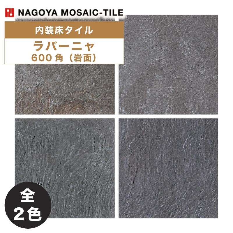 名古屋モザイク / ラバーニャ Lavagna 600角岩面 3枚入 CCC-X7670 CCC