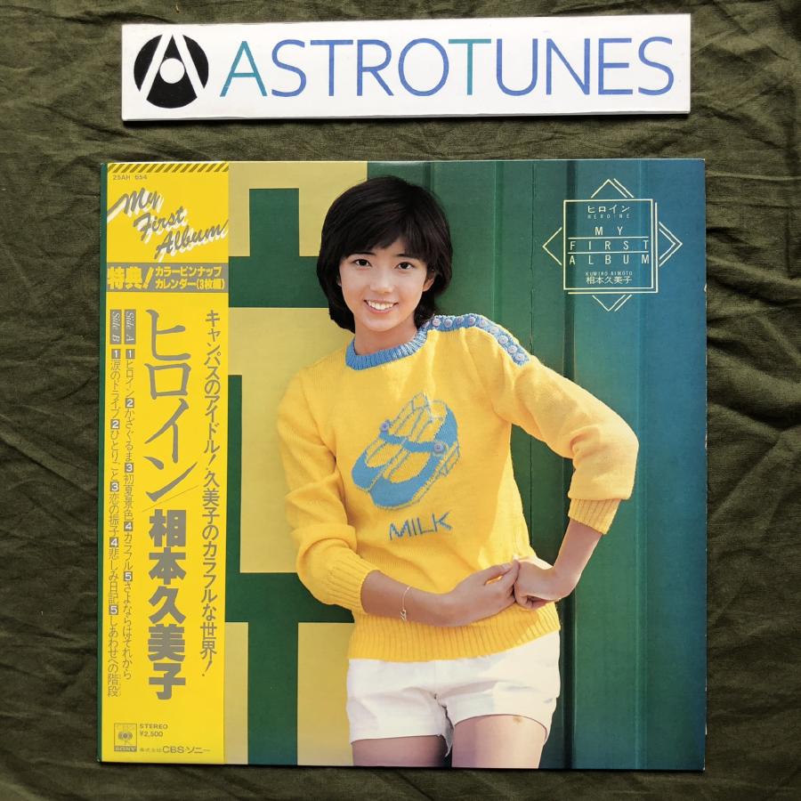 レア盤 1978年 オリジナルリリース盤 相本久美子 Kumiko Aimoto LP