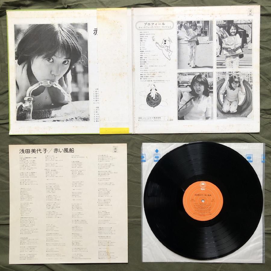 美盤 1973年 浅田美代子 Miyoko Asada LPレコード 赤い風船 Akai Fusen