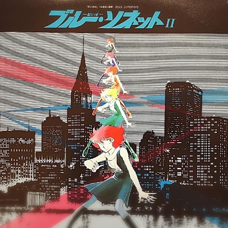 美盤 レア物 紅い牙 ブルー・ソネット Blue Sohnet 1984年 LPレコード