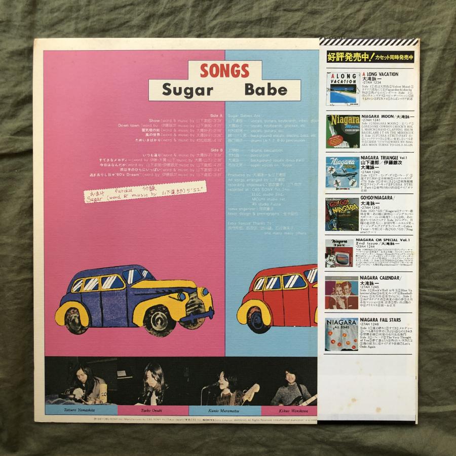 傷なし美盤 1981年 シュガー・ベイブ Sugar Babe LPレコード ソングス
