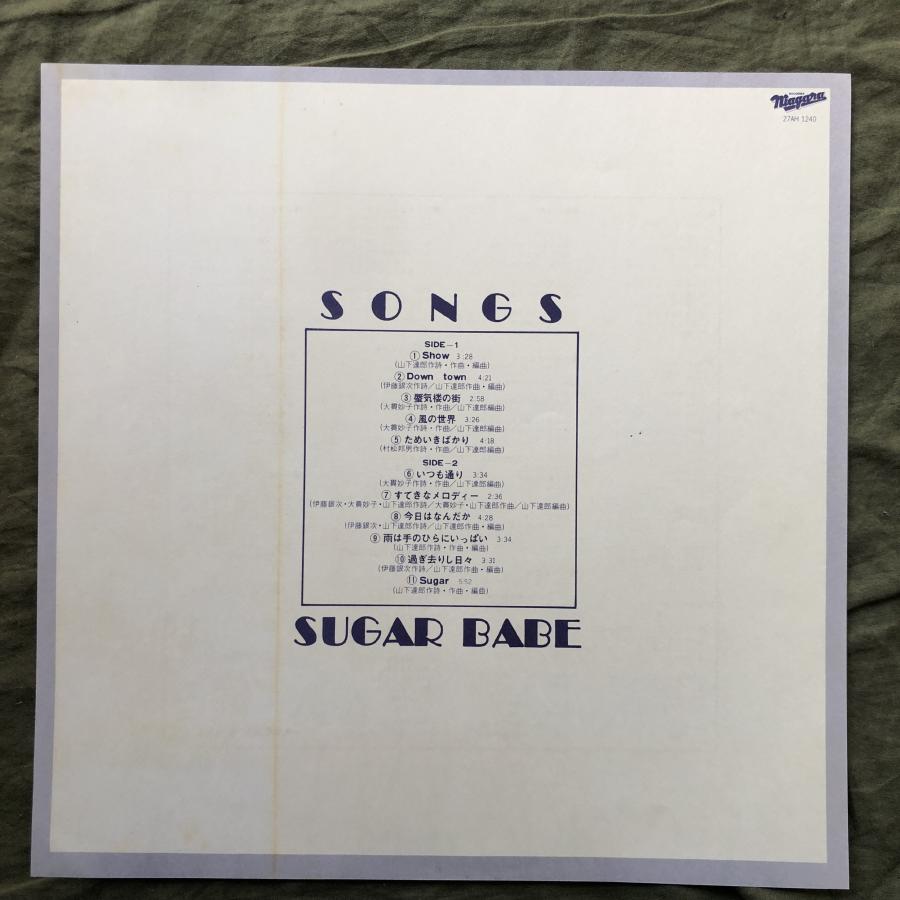 傷なし美盤 1981年 シュガー・ベイブ Sugar Babe LPレコード ソングス