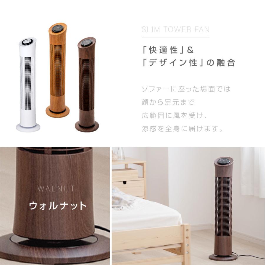 タワーファン スリム 羽根なし扇風機 木目調 3段階風量調節 リモコン