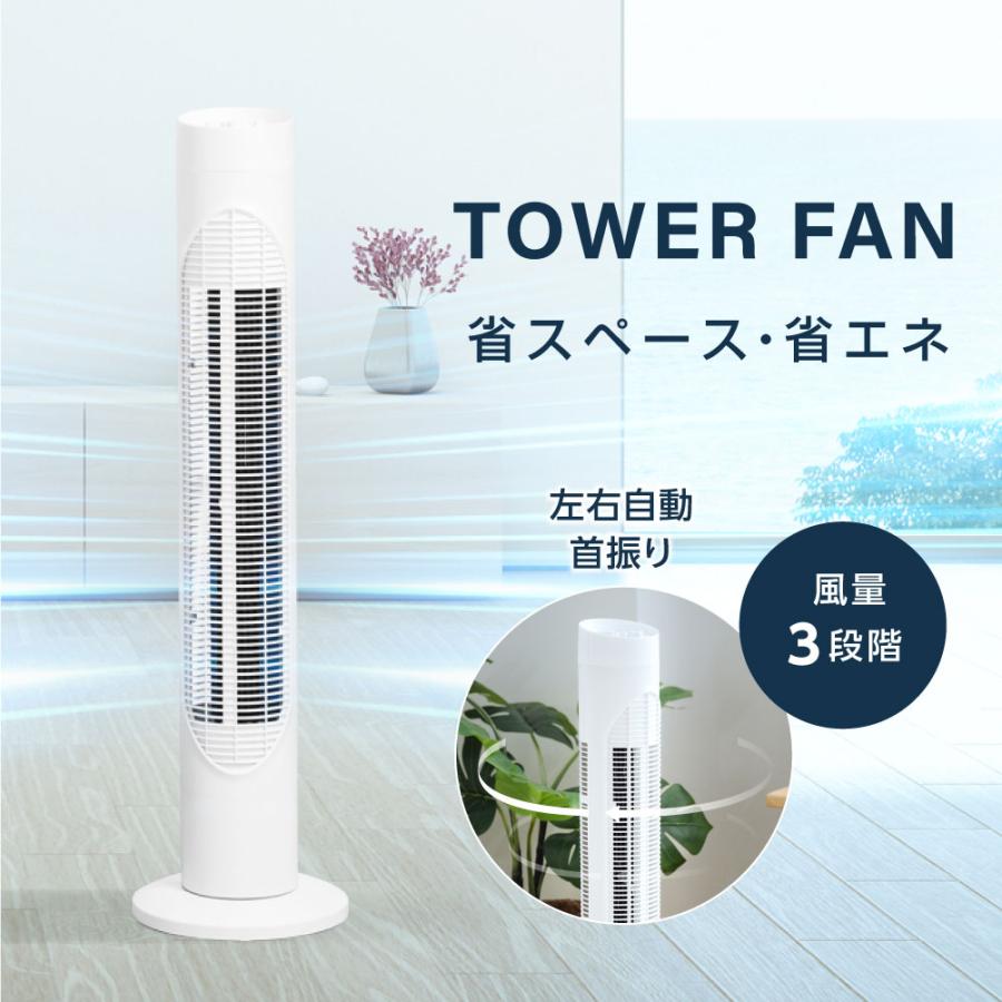 扇風機 羽なし タワーファン 2024 スリム タワー型 3段階風量調節 左右