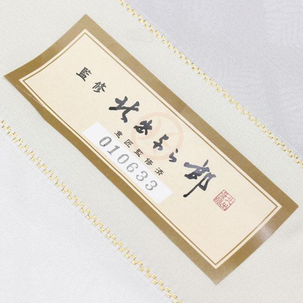 反物 皇室御用達作家 北出工房 北出与三郎 監修 色無地 日本の絹 丹後
