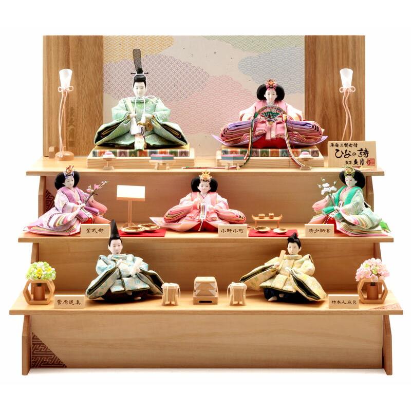 雛人形 久月 ひな人形 三段飾り 七人飾り 雛の詩 平安三賢女 歌人付