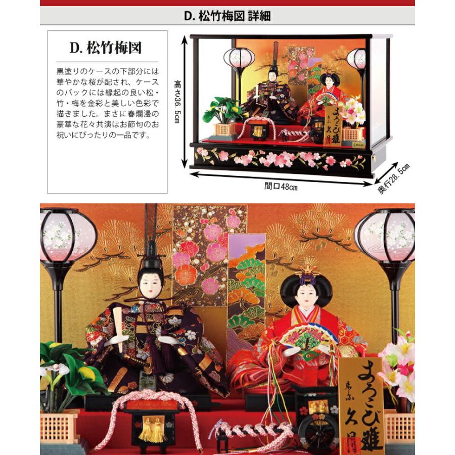 久月 雛人形 ひな人形 雛 ケース飾り 親王飾り よろこび雛 オルゴール