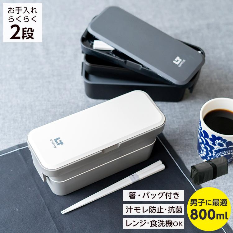 アスベル（ASVEL） 弁当箱 ランタス WS-T800 バッグ 付き ASVEL LUNTUS