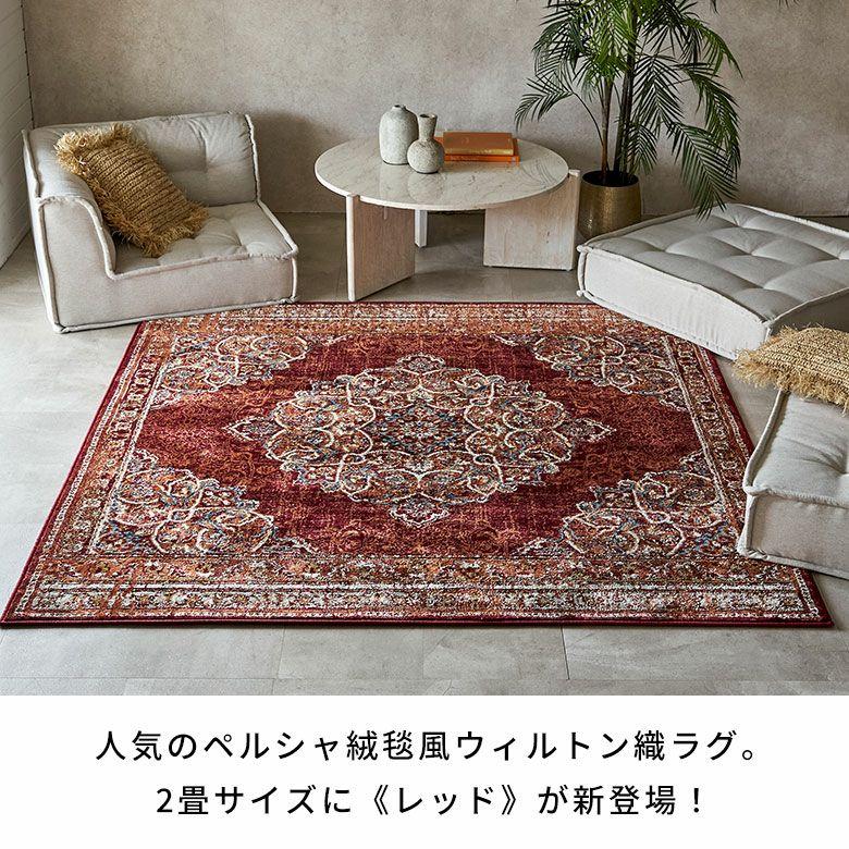 ラグ マット 185×185cm 正方形 ペルシャ 絨毯 風 ホット カーペット 床