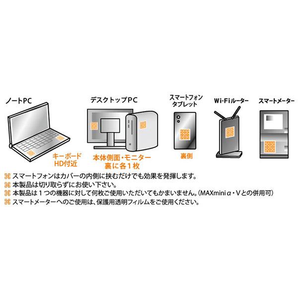 電磁波防止グッズ MAXmini5G 電磁波ブロッカー 携帯 スマホ パソコン