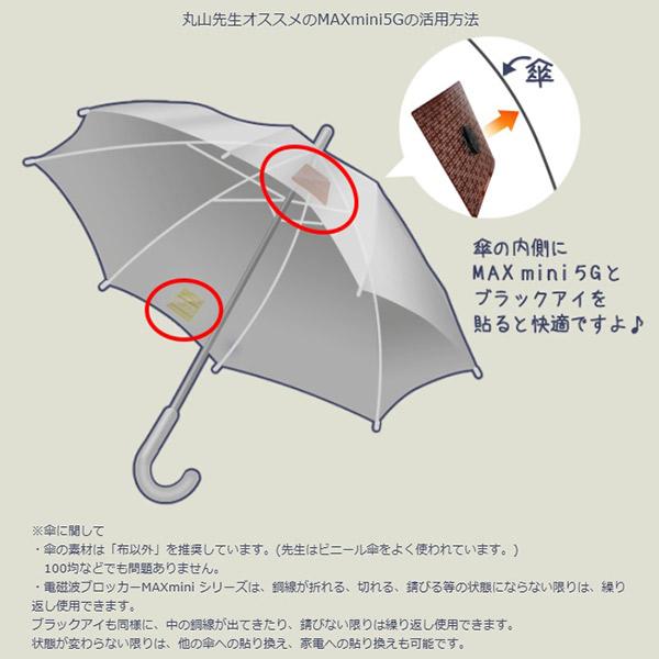電磁波防止グッズ MAXmini5G 電磁波ブロッカー 携帯 スマホ パソコン