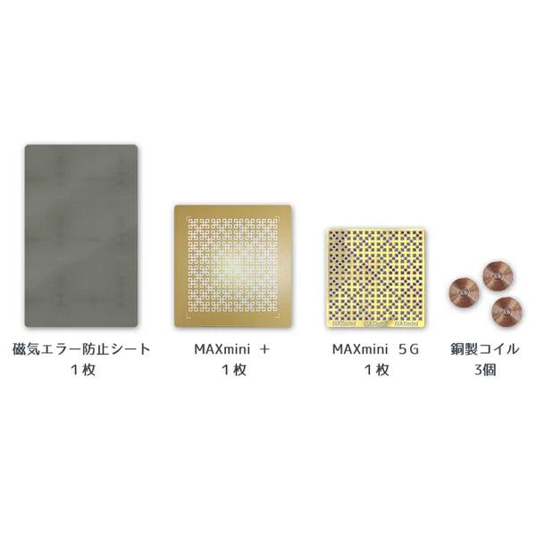 電磁波ブロッカー MAXmini スペシャルセット ユニカ 電磁波対策 丸山式