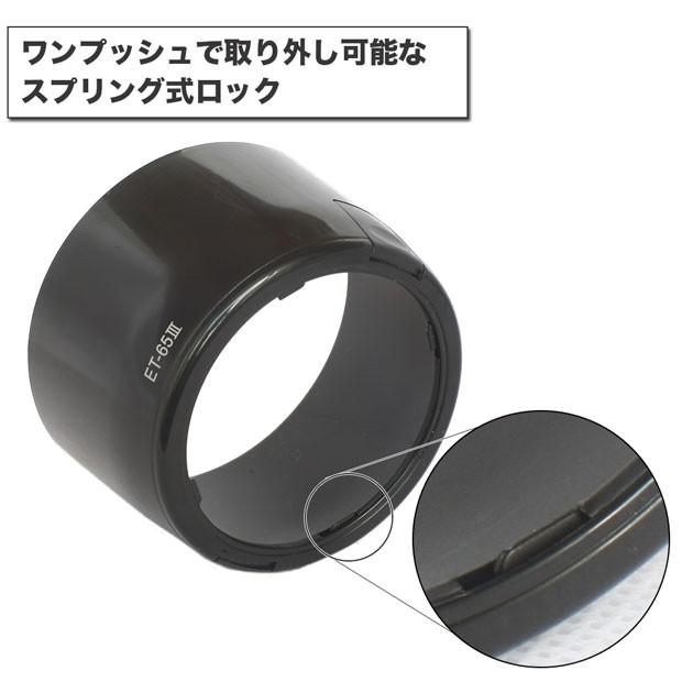 Canon レンズフード ET-65III 互換品 一眼レフ用交換レンズ EF85mm F1