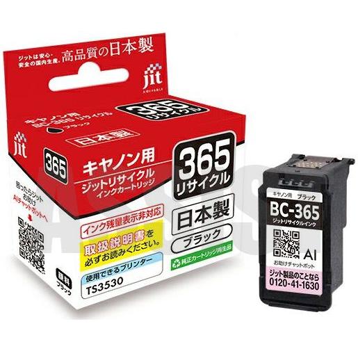 キヤノン（Canon） キャノン 純正互換 リサイクルインクカートリッジ