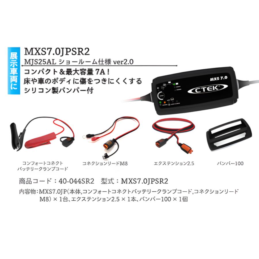 CTEK（シーテック） CTEK MXS7.0JPSR2 バッテリーチャージャー