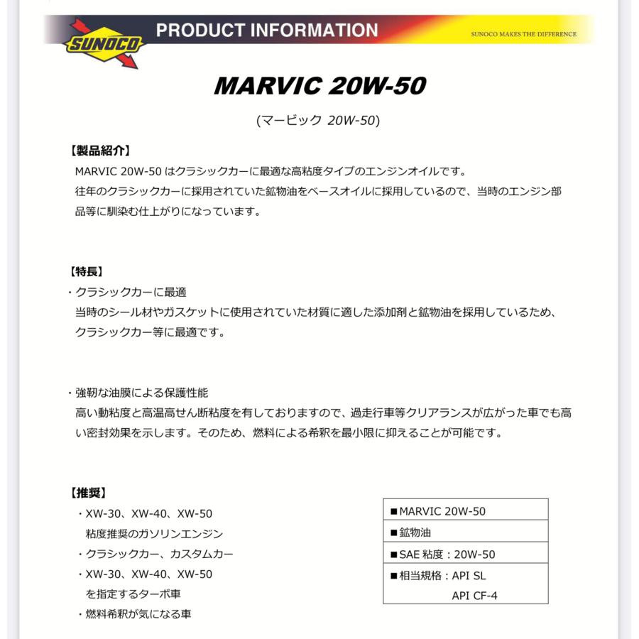 日本サン石油 SUNOCO MARVIC 20W-50 エンジンオイル 20L SL/CF-4