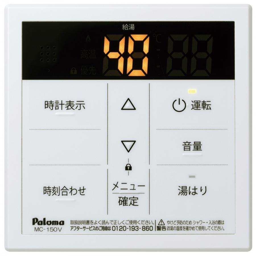 パロマ（Paloma） ガス給湯器 PH-1615AWL 台所リモコン付き/16号壁掛型