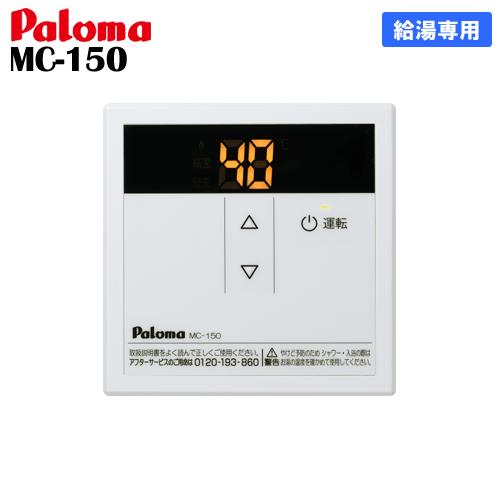 パロマ（Paloma） ガス給湯器 PH-2015AW 台所リモコン付き/20号壁掛型